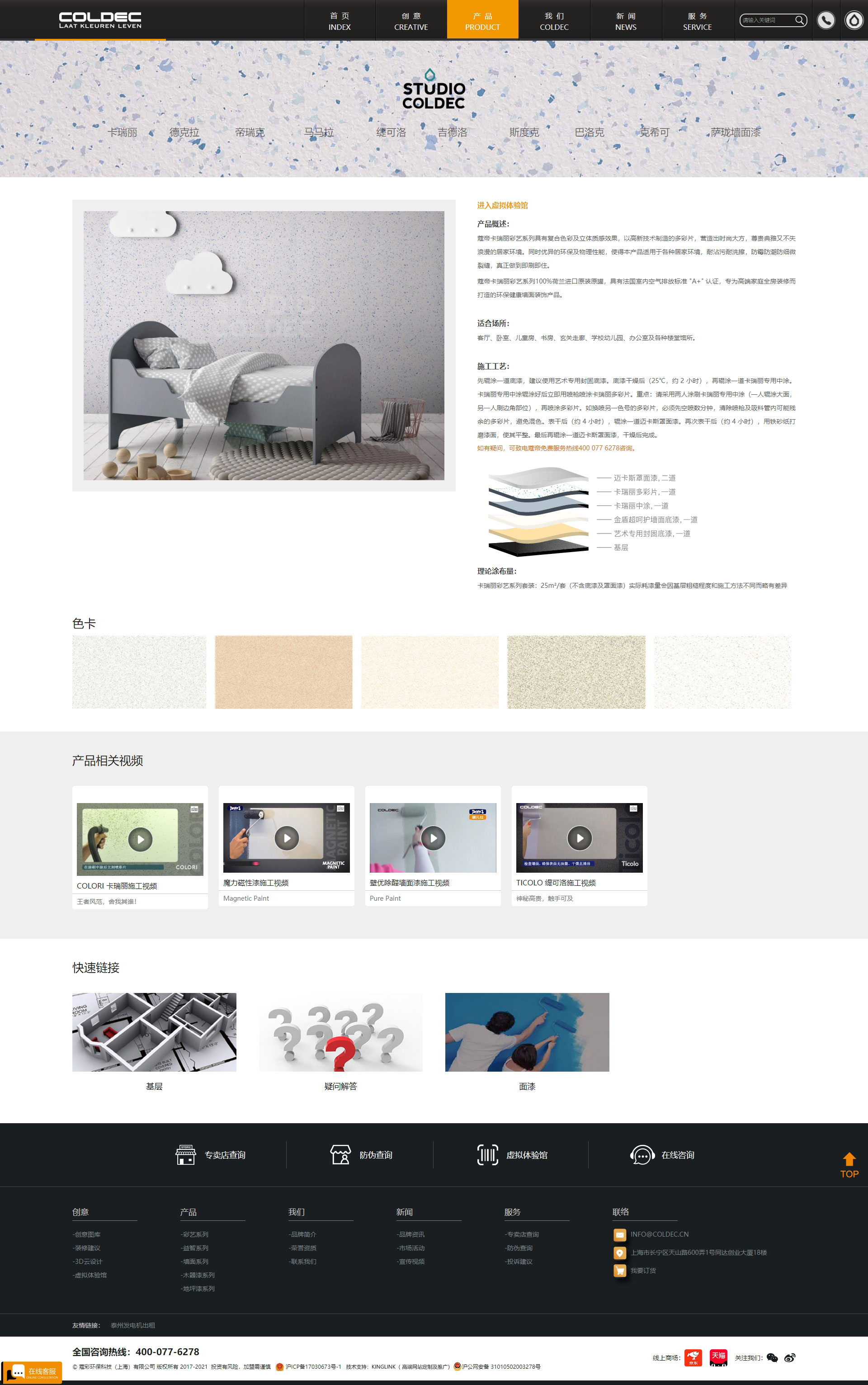 产品-荷兰蔻帝.jpg